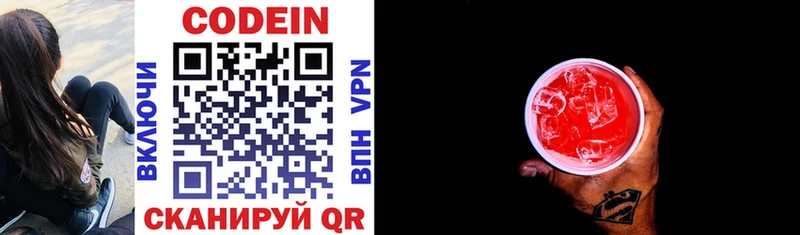 Кодеиновый сироп Lean напиток Lean (лин)  Купить закладки  Заполярный 